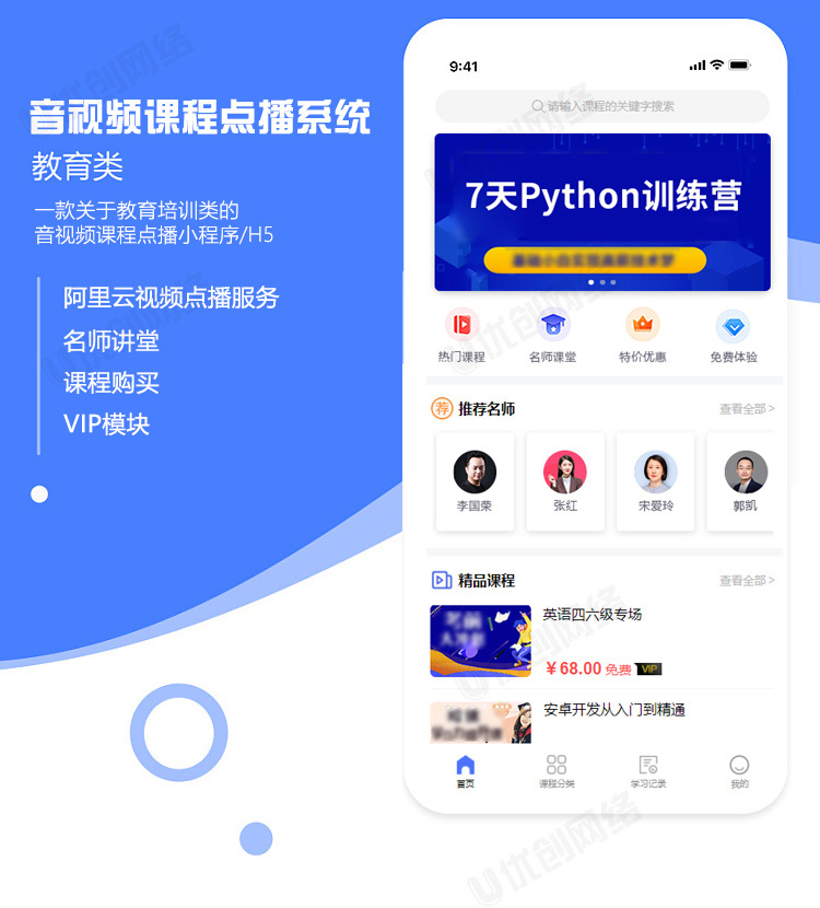 在線教育