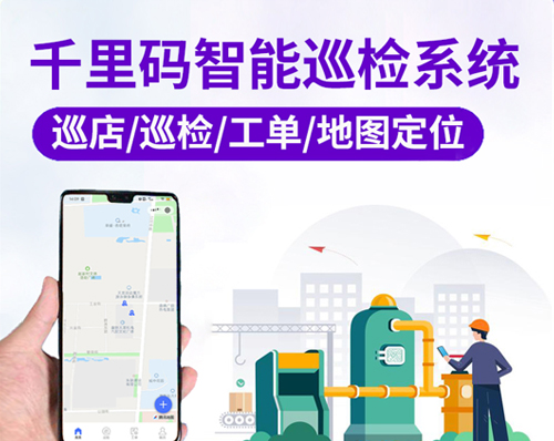 優創網絡為(wèi)客戶提供【千裏碼智能巡檢系統】小(xiǎo)程序制作(zuò)服務