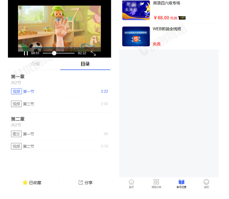 在線教育