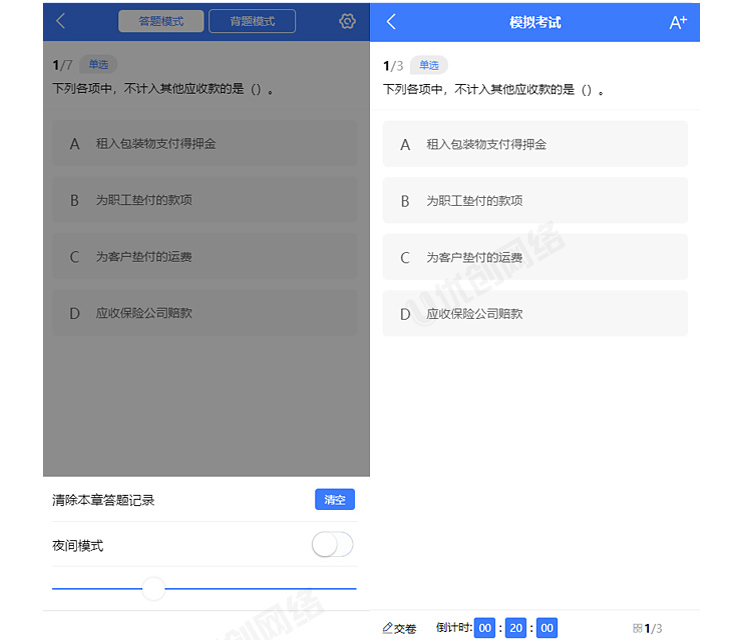 模拟考試