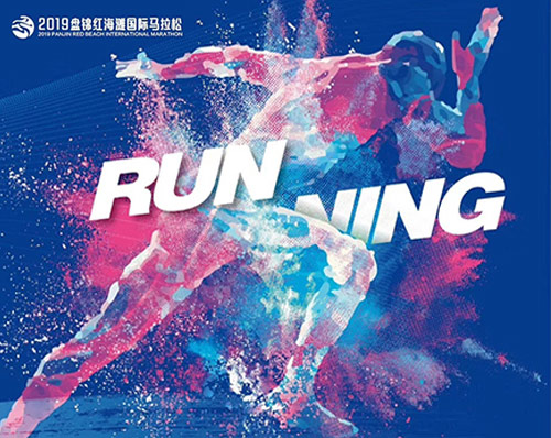 優創網絡為(wèi)【盤錦馬拉松】提供在線報名系統開(kāi)發服務