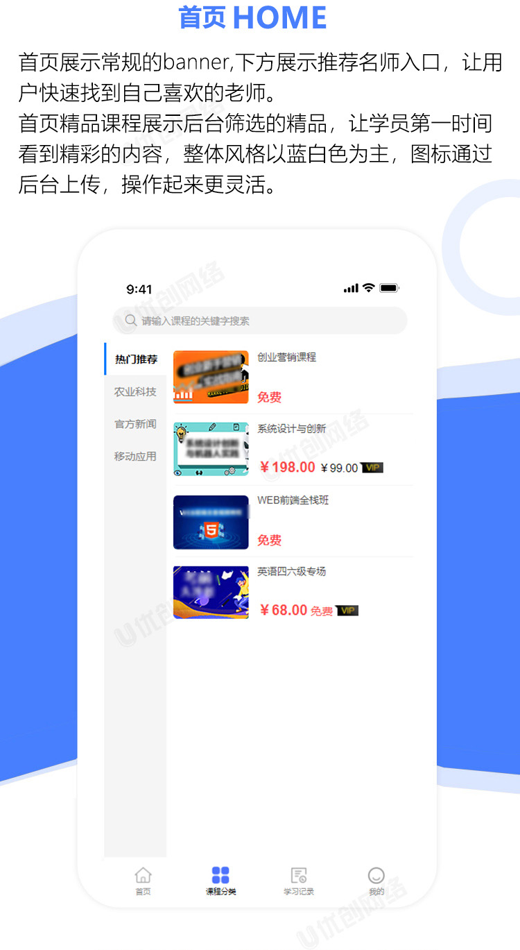在線教育