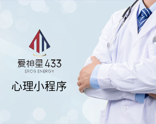 優創網絡為(wèi)【愛神星生(shēng)命科(kē)學】定制開(kāi)發心理(lǐ)咨詢微(wēi)信小(xiǎo)程序